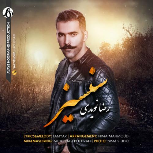 دانلود آهنگ سنسیز